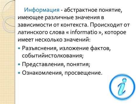 Требования к информации