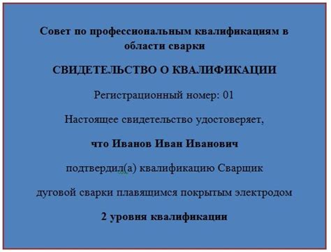 Требования к квалификации сварщиков