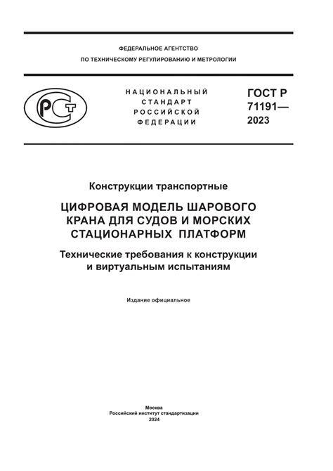 Требования к конструкции и испытаниям