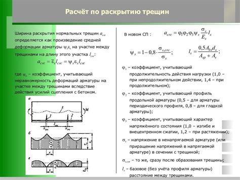 Требования к прочности и деформациям