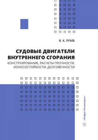 Требования к прочности и долговечности деталей