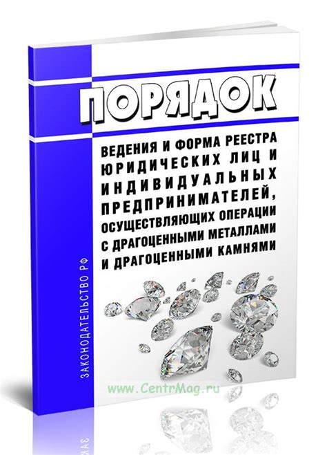 Требования к реестру лиц, осуществляющих операции с драгоценными металлами: