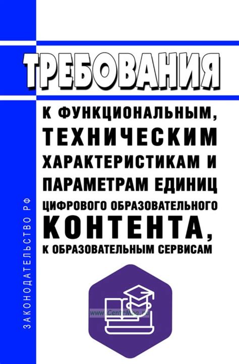 Требования к техническим характеристикам и оборудованию