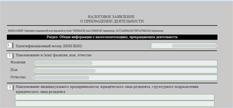 Третий шаг: прекращение рабочей деятельности