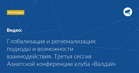 Третья заголовочная сессия: Возможности использования