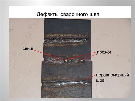 Трещины сварных швов: