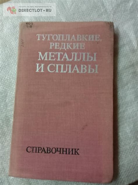 Тугоплавкие сплавы: примеры и область применения