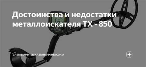 Тх 850: возможности и преимущества