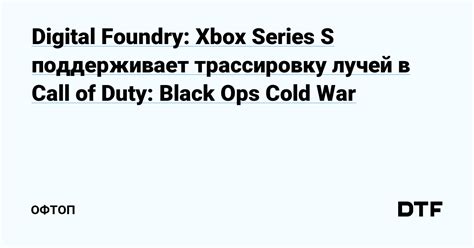 Убедитесь, что ваш Xbox Series S поддерживает трассировку лучей