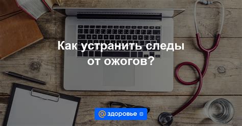 Уберите следы от ожогов на нержавеющей стали