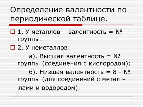 Увеличение валентности