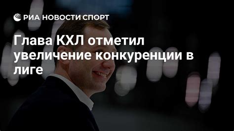 Увеличение конкуренции