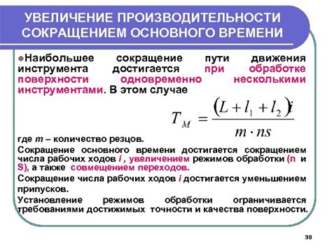 Увеличение производительности и сокращение времени выполнения работ