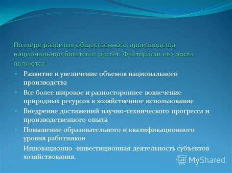 Увеличение ресурсов и опыта