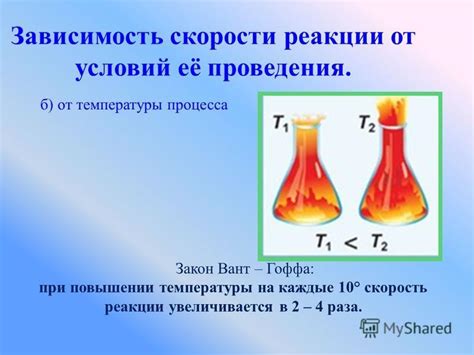 Увеличение скорости реакции при повышении температуры