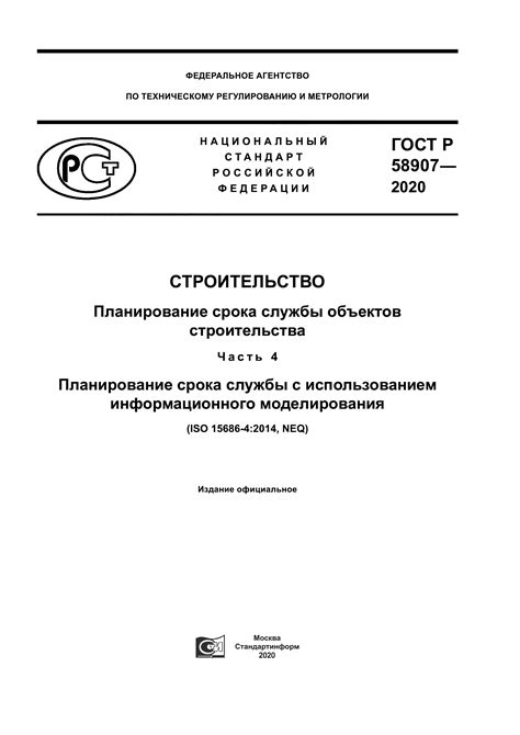 Увеличение срока службы строительных объектов