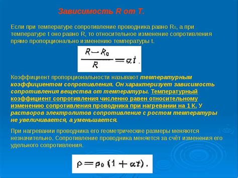 Увеличение температуры и изменение сопротивления