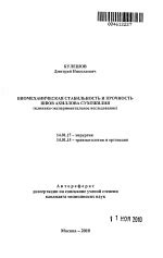 Увеличенная прочность и стабильность