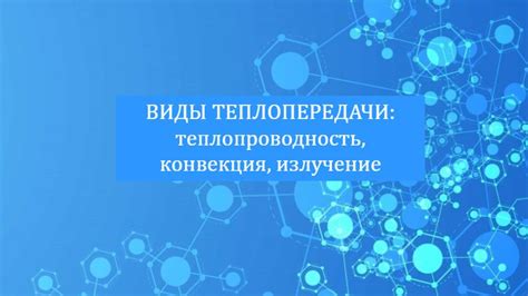 Увеличенная теплопроводность