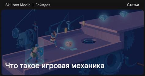 Увлекательная геймплейная механика