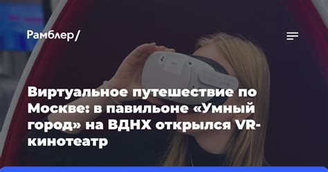 Увлекательное виртуальное путешествие