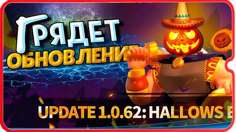 Увлекательное игровое обновление