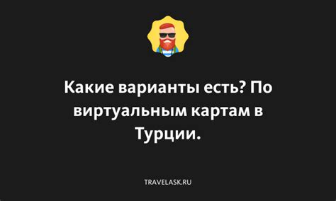 Увлекательное путешествие по виртуальным картам