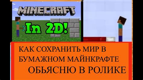 Увлекательные игры на бумажном майнкрафте