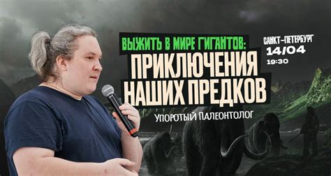 Увлекательные приключения в мире гигантов!