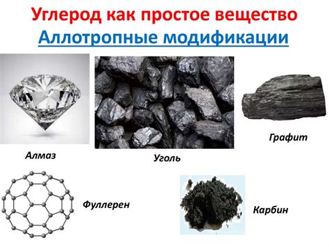 Углерод как особый вид металла