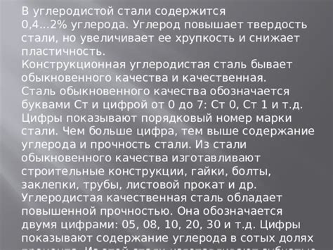 Углерод повышает прочность