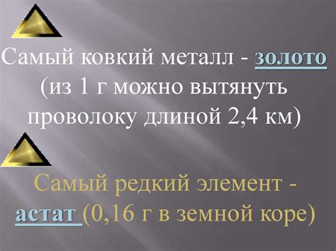 Углерод - самый распространенный элемент в природе