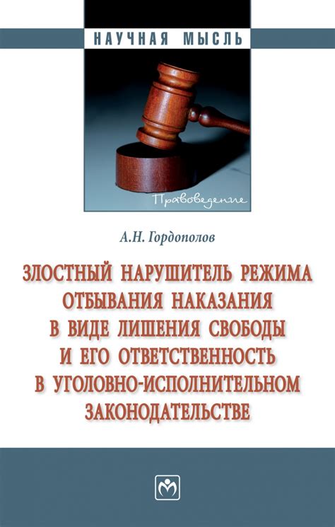 Уголовная ответственность и сроки лишения свободы