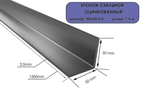 Уголок оцинкованный 50х50х2 усиленный