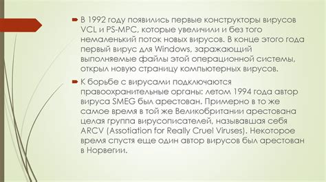 Угроза информационной безопасности и вирусы