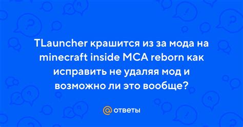 Удаление мода из TLauncher