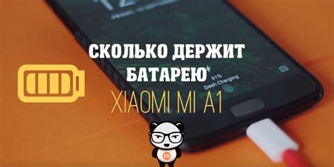 Удивительная автономность и быстрая зарядка