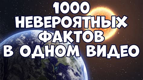 Удивительные открытия и невероятные возможности