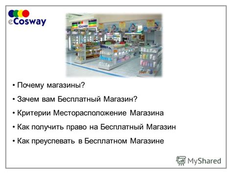 Удобное месторасположение магазина в Челябинске