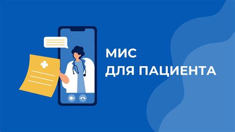 Удобное обслуживание пациентов