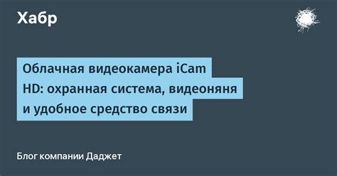 Удобное средство связи