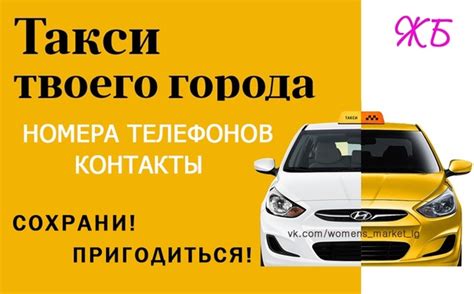 Удобные номера для заказа такси в Светлогорске