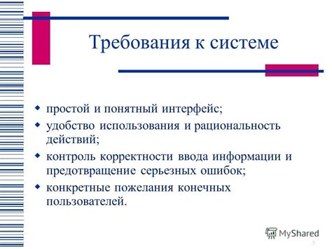 Удобство использования и рациональность