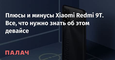 Удобство использования Xiaomi Redmi 9T: что нужно знать