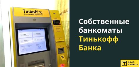 Удобство и быстрота пополнения карты Тинькофф