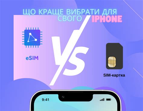 Удобство и комфорт с eSIM картой