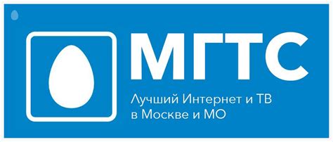 Удобство и надежность связи с оператором МГТС в ЮЗАО