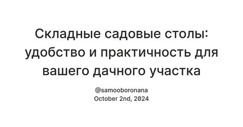 Удобство и практичность для садовода