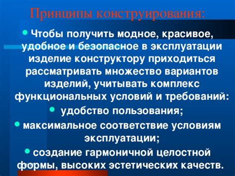 Удобство эксплуатации и пользования