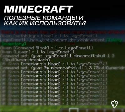 Узнайте, как использовать команды в майнкрафт для освещения темных углов